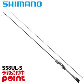 【9月入荷予定/ご予約受付中！】シマノ アジングロッド 26 ソアレ エクスチューン S58UL-S※代引き・他商品と同時注文・同梱不可