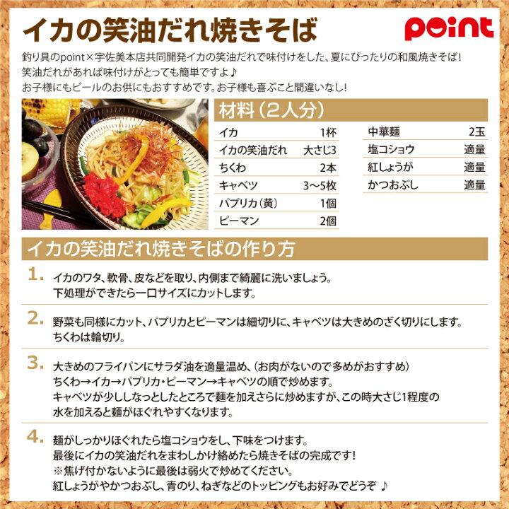 春のコレクション Pointプロデュース 宇佐美本店謹製 イカの笑油だれ 1 8l 醤油 しょうゆ 刺身醤油