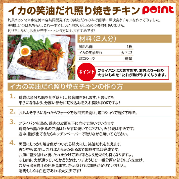 春のコレクション Pointプロデュース 宇佐美本店謹製 イカの笑油だれ 1 8l 醤油 しょうゆ 刺身醤油