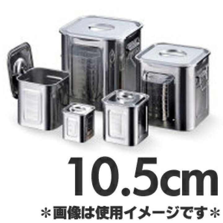楽天市場】赤川器物製作所 18-8ステンレス角型キッチンポット 10.5cm 
