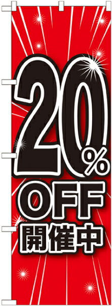 のぼり屋工房 のぼり旗 GNB-1669 20%OFF開催中(ポールなど付属なし)【送料無料】【メール便発送】