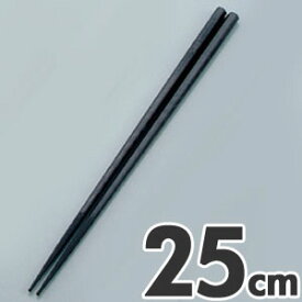 あけぼの ダブルエンボス取りばし 25cm PM-325 ブラック