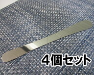 アンベラ あんべら 餡へら 18-0ステンレス 4個セット　餃子ヘラ 餃子へら あんべら【送料無料】【メール…