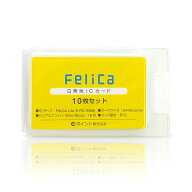 【送料無料】Felica カード 白無地（フェリカライトS・felicalite-s・RC-S966）icカード 10枚 フェリカ …