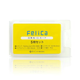【送料無料】Felica カード 白無地（フェリカライトS・felicalite-s・RC-S966）icカード 5枚 felica カード フェリカ 勤怠管理 入退室管理 feliCa Lite フェリカライト フェリカライトエス icカード ic card　felica　lite-s felicaカード フェリカカード