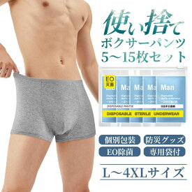 使い捨てパンツ 男性用 入院 メンズ 旅行 大きいサイズ 携帯用パンツ 携帯用パンツ コットン100％ 施術用 防災グッズ 消耗品 インナー 非常用 介護 業務 災害対策 出張