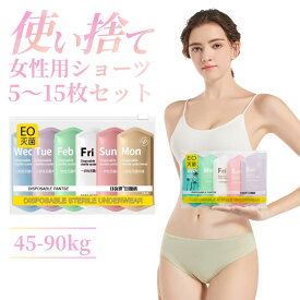 使い捨てパンツ 女性用 入院 レディース 使い捨て下着 旅行 大きいサイズ 携帯用下着 コットン100％ 施術用 防災グッズ 消耗品 インナー 非常用 介護 業務用 災害対策 出張