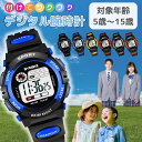 腕時計 キッズ 子供用 小さめ デジタル 男の子 女の子 スポーツウォッチ 防水 ストップウォッチ アラーム 見やすい 軽量 安い プレゼント 小学生 こども 子供 時計