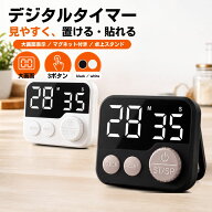 キッチンタイマー デジタルタイマー LED表示 カウントダウン 99分設定 ノブ式 簡単操作 マグネット付き …