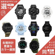 腕時計 デジタル メンズ レディース キッズ 防水子供 小学生 中学生 高校生 ストップウォッチ アラーム …