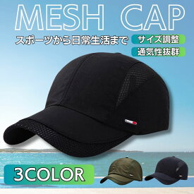 キャップ レディース メンズ スポーツ 通気性 ブラック ランニングキャップ 1000円ポッキリ ゴルフキャップ 大きめ ネイビー 帽子 ジョギング キャップ メッシュ シンプル スポーツ マラソン フリーサイズ ゴルフ 釣り 母の日 父の日