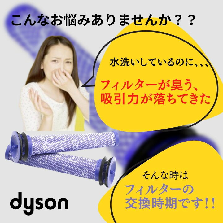 楽天市場】(ポイント5倍) ダイソン フィルター 互換品 dyson 2個 