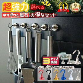 【楽天市場ランキング1位】 マグネットフック 強力 レンジフード おしゃれ せいろ フライパンフック 黒 白 ブラック 浮かせる収納 キッチン 収納 吊るす ネット ネオジム磁石 玄関 お風呂 浴室 5kg