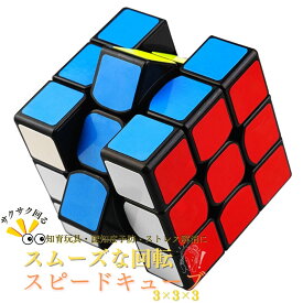 ポイント5倍 ルービックキューブ 3×3 知育玩具 子供 大人 かわいい 競技用 パズル ジグソーパズル 脳トレ 思考力 手先の器用さ 集中力 教育玩具 幼児 児童 中学生 高校生 大学生 就活生 母の日 父の日