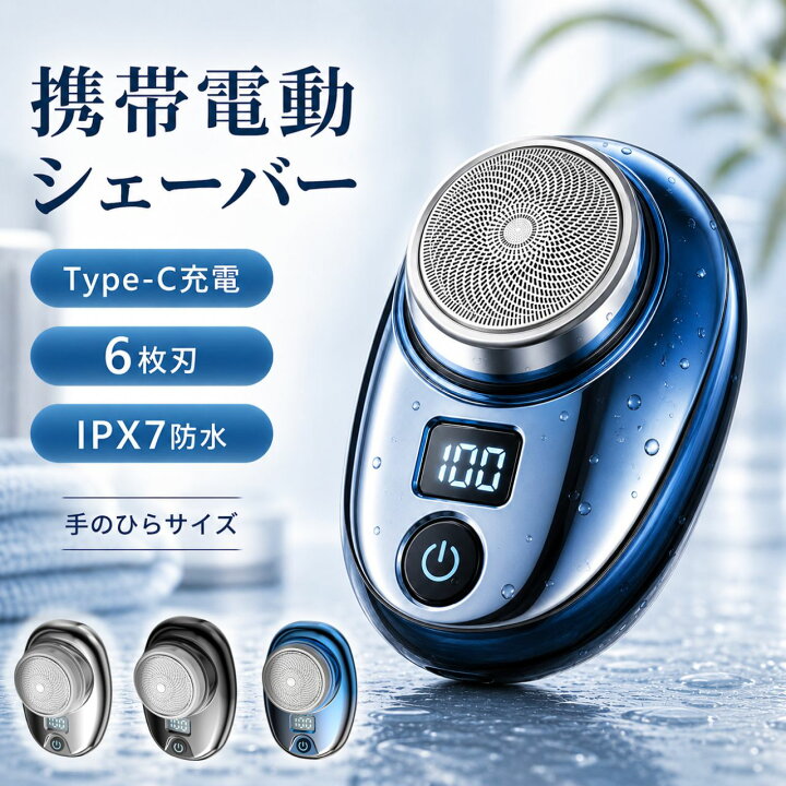 楽天市場】髭剃り 電気シェーバー 携帯用 シェーバー メンズ 旅行用