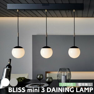 y_gCg Ɩ A[g[NX^WI BLISS MINI 3 DINING uX~j3 _CjO AW-0605 Ɩ 3 3A ݂艺 g k re[W  zeCN  y_g