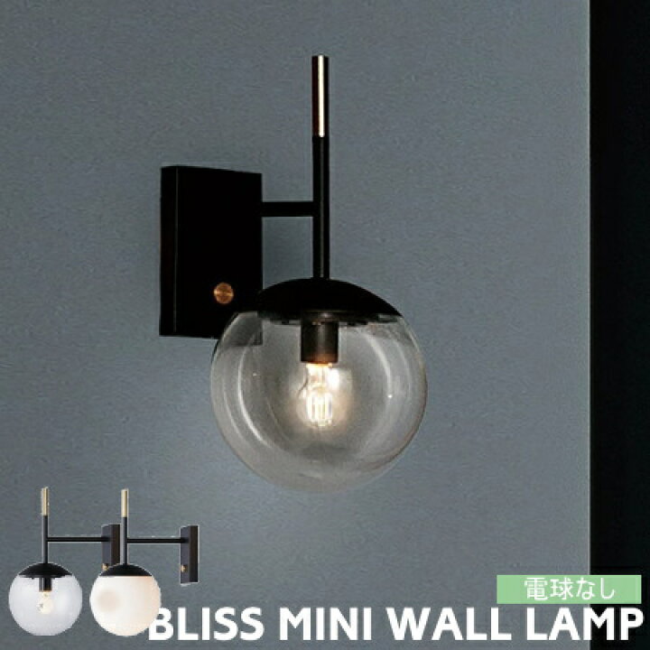 楽天市場】ウォールライト ブリスミニウォールランプ BLISS MINI 