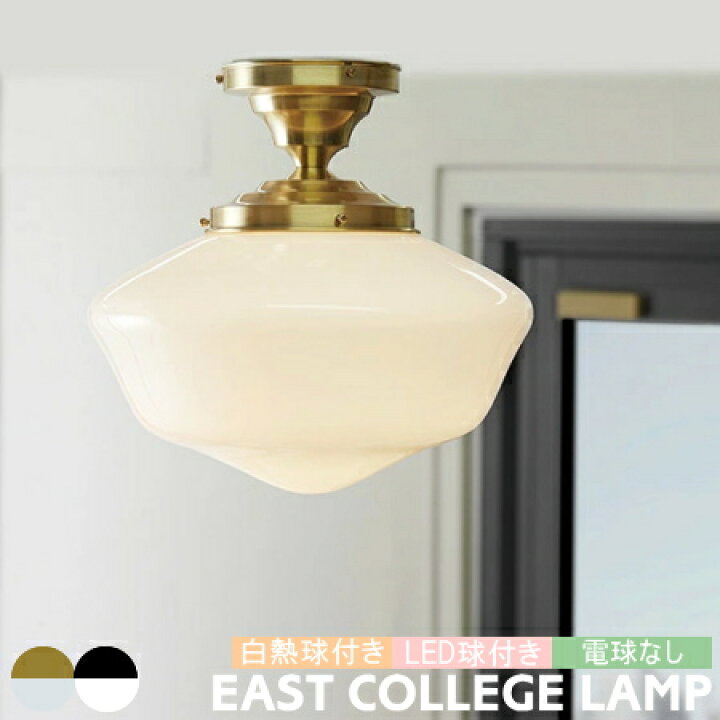 楽天市場】シーリングライト アートワークスタジオ 照明 EAST COLLEGE 