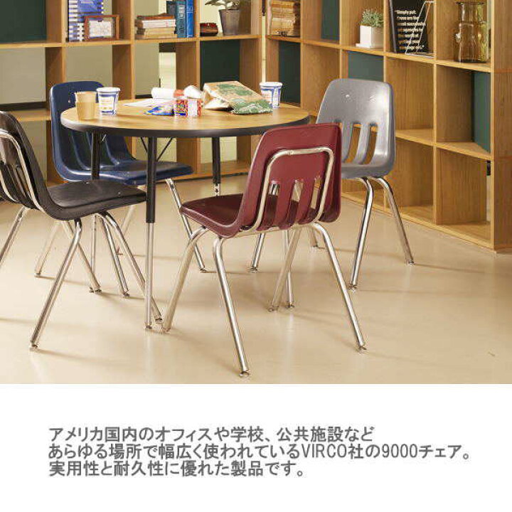 楽天市場】VIRCO バルコ 9000 チェア TR-4226 アートワークスジオ 椅子  