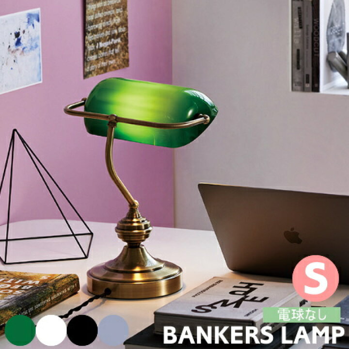 楽天市場】デスクランプ バンカーズランプ (S) BANKERS LAMP アート 