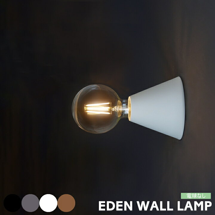 楽天市場】ウォールライト アートワークスタジオ 照明 エデンウォール  