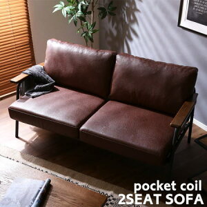 2人掛け ソファ 合皮 ブラウン フェイクレザー ポケットコイル 木肘ソファ レトロ ビンテージ 男前インテリア 北欧 おしゃれ リビング カフェ 店舗 かっこいい 150cm幅
