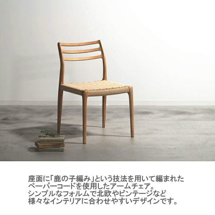 楽天市場】ダイニングチェア ペーパーコード チェア FORM フォーム 
