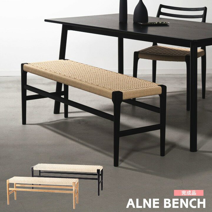 楽天市場】ベンチ FORM アルネ ARNE フォーム 完成品 ペーパーコード 