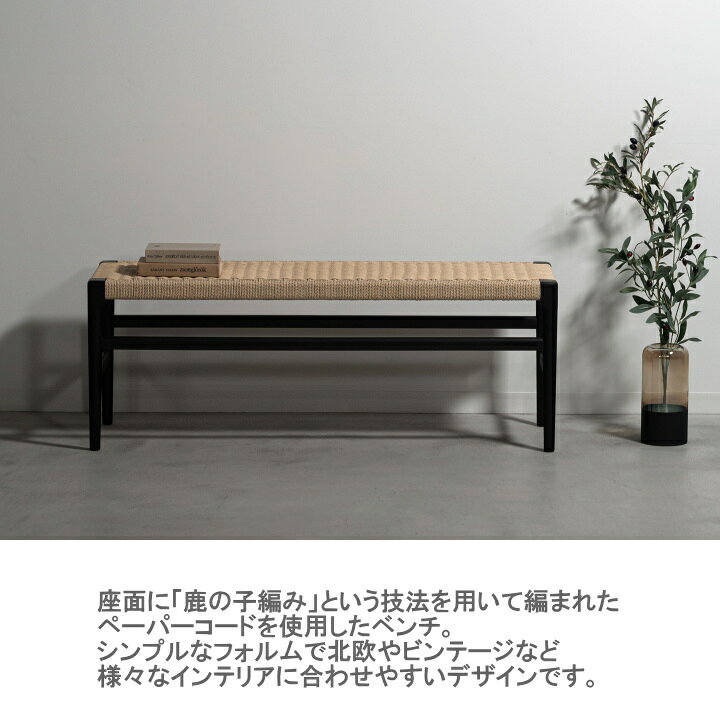 楽天市場】ベンチ FORM アルネ ARNE フォーム 完成品 ペーパーコード 