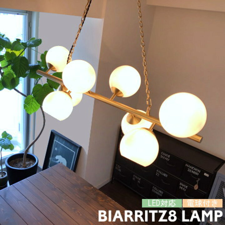 楽天市場】ペンダントライト ハモサ 照明 BIARRITZ8 ビアリッツ 8灯  