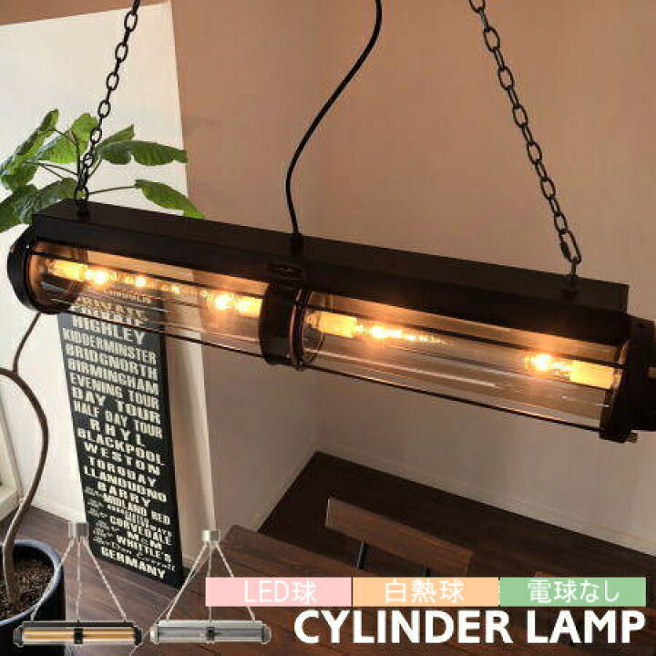 楽天市場】ペンダントライト ハモサ 照明 CYLINDER シリンダーランプ 