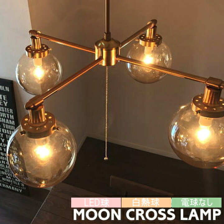 楽天市場】シーリングライト ハモサ 照明 MOON CROSS ムーンクロス 