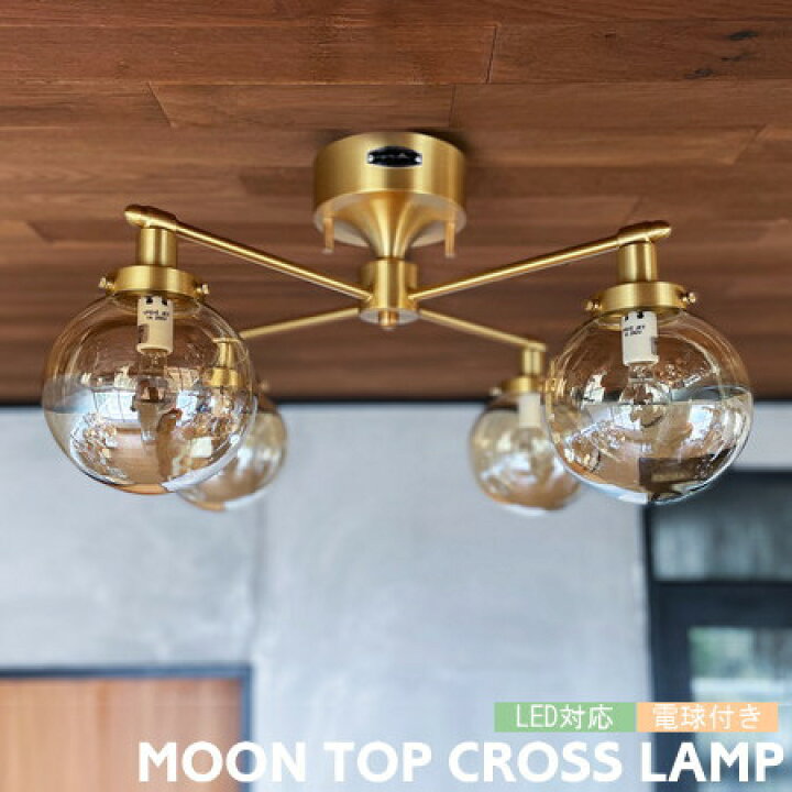 楽天市場】シーリングライト ハモサ 照明 MOON TOP CROSS ムーントップ  