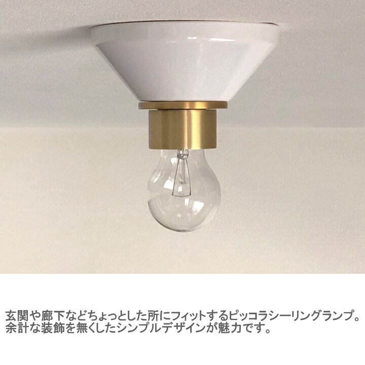 楽天市場】シーリングライト ハモサ 照明 ピッコラ PICCOLA CE-005 1灯 