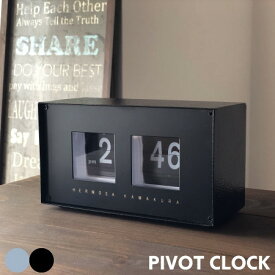 置き時計 PIVOT ピボットクロック RP-002 ハモサ 時計 フリップクロック スチール パタパタ時計 置き時計 レトロ 男前 西海岸 インダストリアル かっこいい おしゃれ ビンテージ リビング 黒 サックス HERMOSA