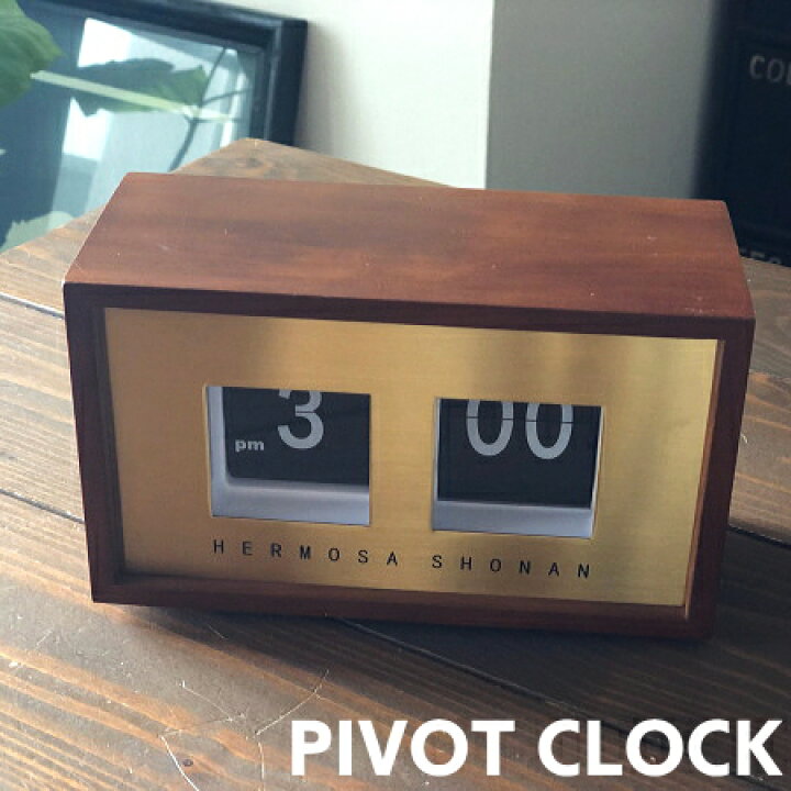 楽天市場】置き時計 PIVOT ピボットクロック RP-002 （WAL) ハモサ 
