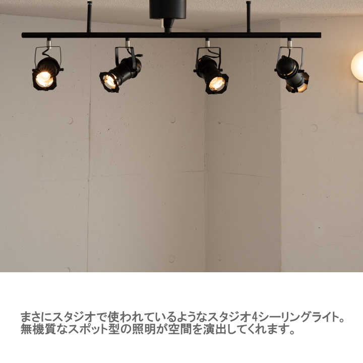 【楽天市場】シーリングライト ハモサ 照明 スタジオ4 シーリング