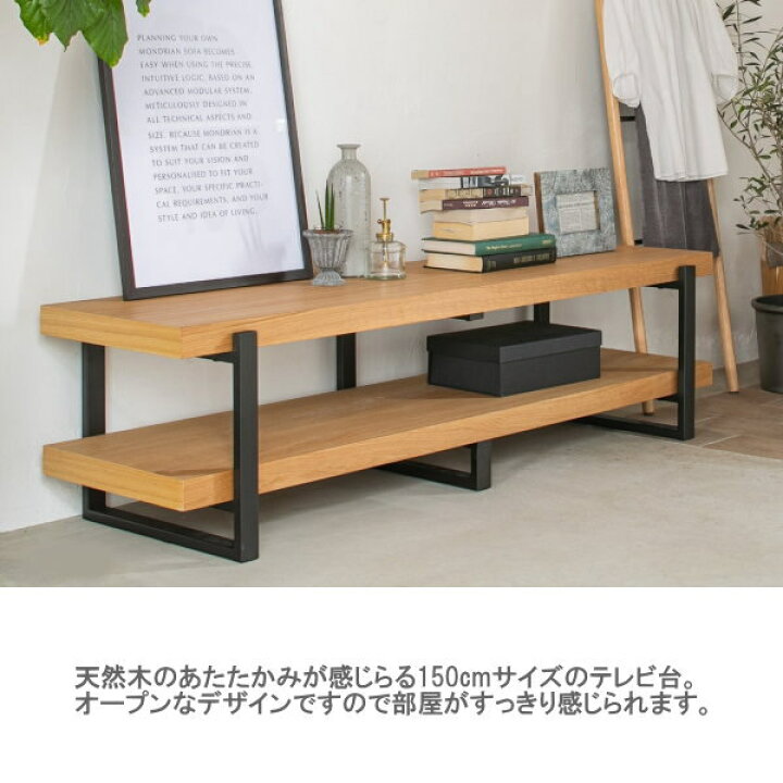 楽天市場】テレビ台 150cm幅 天然木 テレビボード ローボード 150 