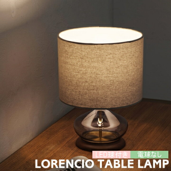 楽天市場】テーブルランプ インターフォルム 照明 ロレンシオ LORENCIO 