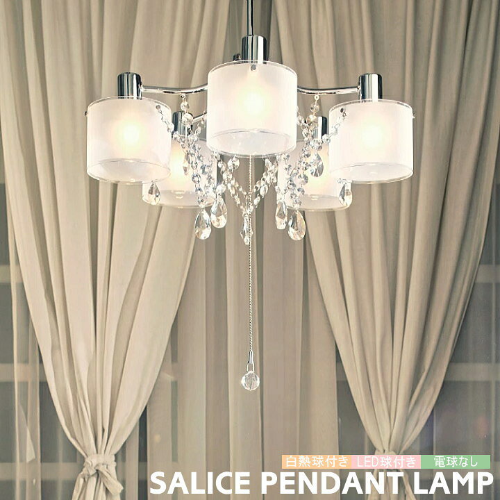 楽天市場】ペンダントライト インターフォルム SALICE サリーチェ 5灯 
