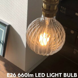 電球 E26 660ルーメン 丸型 LED 電球のみ 装飾 カフェ風 電球 おしゃれ 調光対応 インテリア照明 ファッション電球 レトロ 北欧 ダイニング 店舗 かわいい おしゃれ
