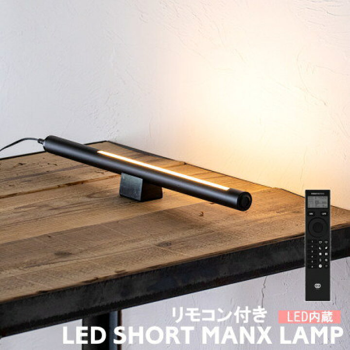 楽天市場】LED バーライト SHORT MANX ショートマンクス TC-2014 