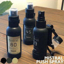 スプレー ボトル 50ml ミストラル MISTORAL スロウワー SLOWER スプレーボトル pump spray おしゃれ アルコール消毒液対応 容器 携帯用 除菌 消毒 スプレーボトル 霧吹き かっこいい