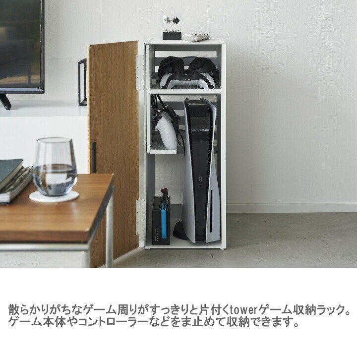 新品】tower ゲーム機収納ラック 山崎実業 黒【 完成品 】 楽天市場  