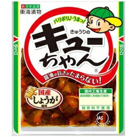 楽天市場 きゅうりのキューちゃん 惣菜 食品 の通販