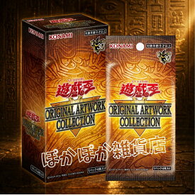 遊戯王OCG デュエルモンスターズ ORIGINAL ARTWORK COLLECTION (オリジナルアートワークコレクション) 未開封1BOX