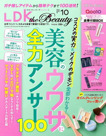 【付録付き】LDK the Beauty (エルディーケー ザ ビューティー) 2026年 10月号