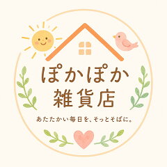 ぽかぽか雑貨店