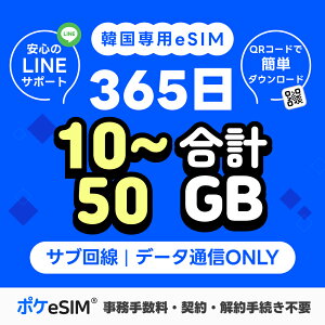 yόシsIz؍ eSIM C[V v10GB 30GB 50GB 365 1NԗL f[^ʐMp _E[hFw180 ꎞA o Tu  ؍w