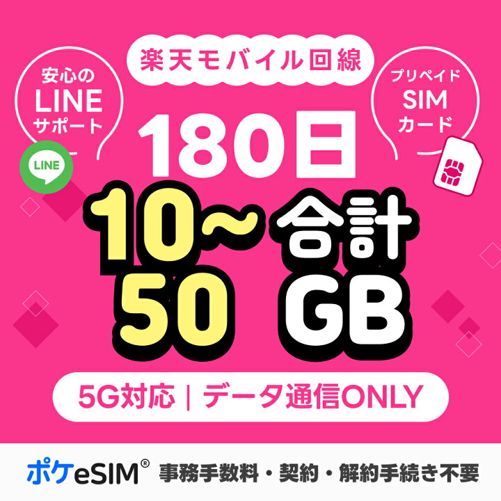 楽天市場】【レビュー特典あり】プリペイド 日本 SIM カード 180日間 